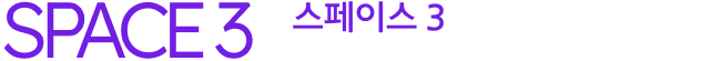 스페이스3